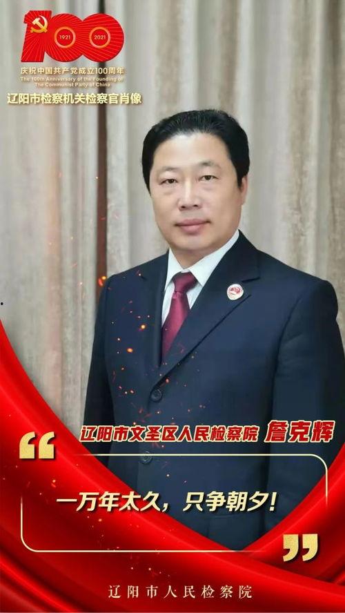 人民检察官